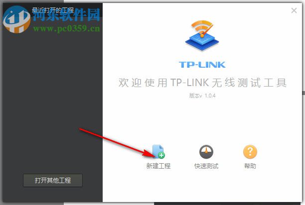 TP-LINK無線測試工具 1.04 官方版