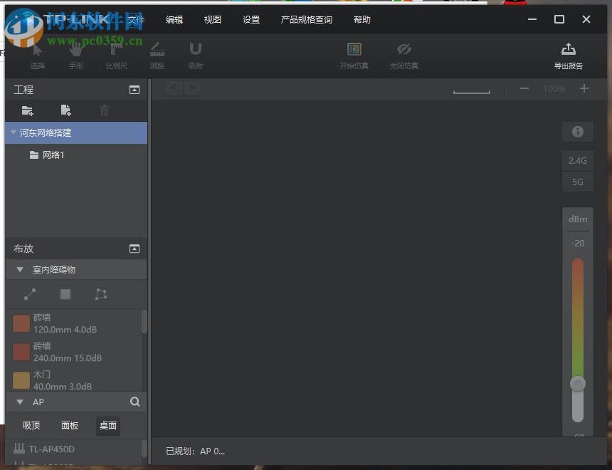 TP-LINK無線規(guī)劃工具 1.0.5 官方版