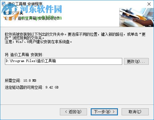 CostTools造價工具箱 1.40 官方版