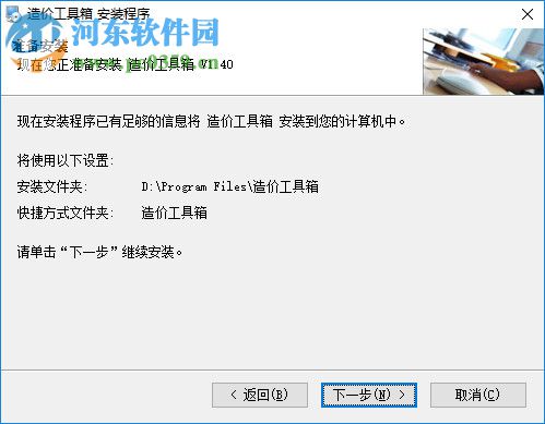 CostTools造價工具箱 1.40 官方版