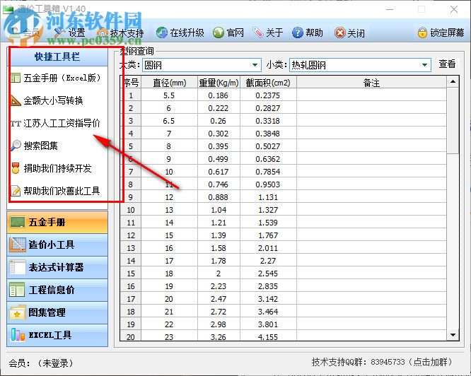 CostTools造價工具箱 1.40 官方版