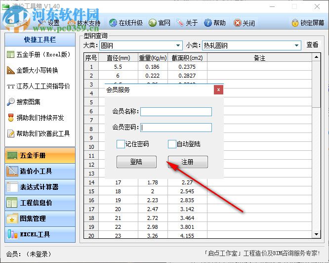 CostTools造價工具箱 1.40 官方版