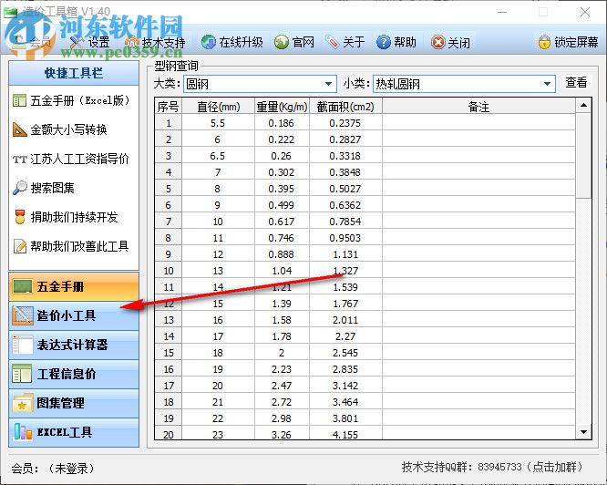 CostTools造價工具箱 1.40 官方版