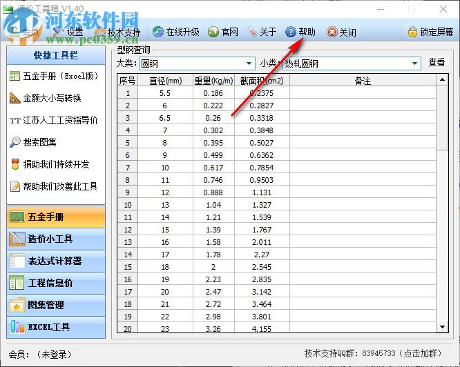 CostTools造價工具箱 1.40 官方版