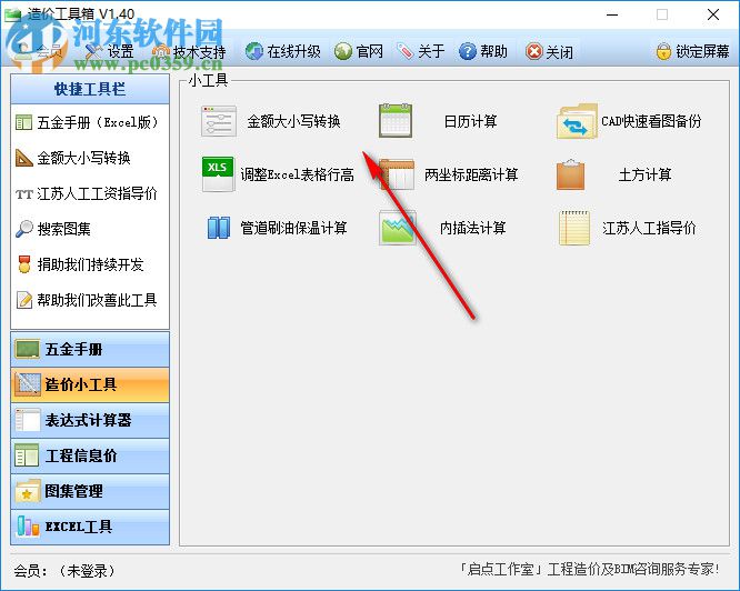 CostTools造價工具箱 1.40 官方版