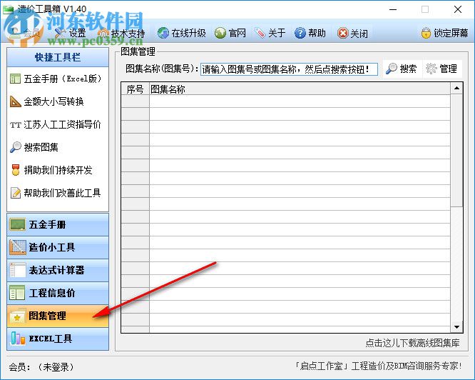 CostTools造價工具箱 1.40 官方版