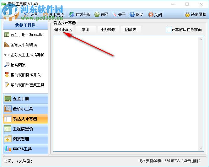 CostTools造價工具箱 1.40 官方版