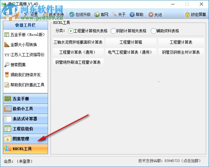 CostTools造價工具箱 1.40 官方版