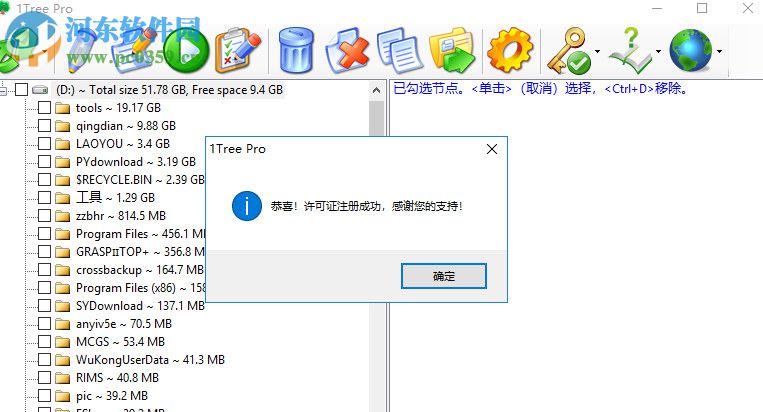 1Tree Pro(樹(shù)狀圖文件查看器) 3.0 附注冊(cè)碼