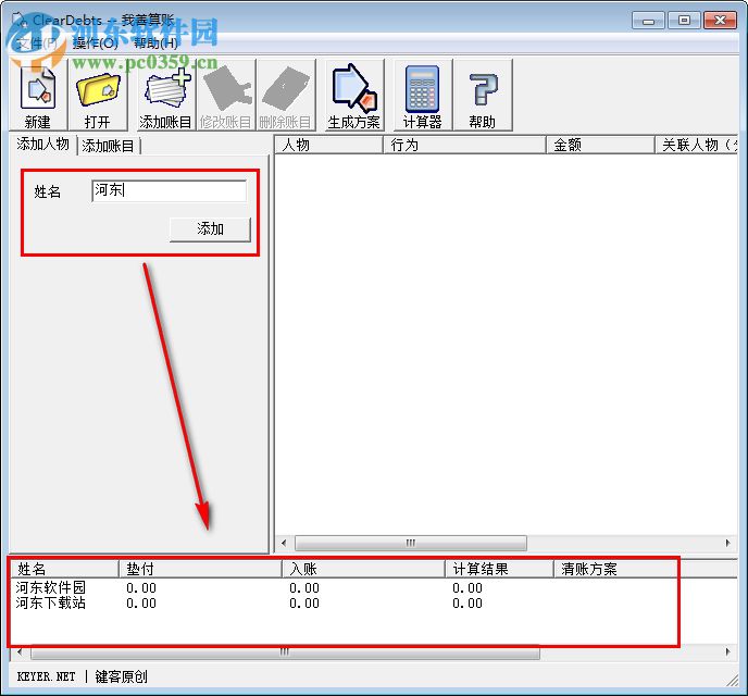 ClearDebts我善記賬軟件 1.1 綠色版