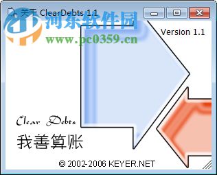 ClearDebts我善記賬軟件 1.1 綠色版