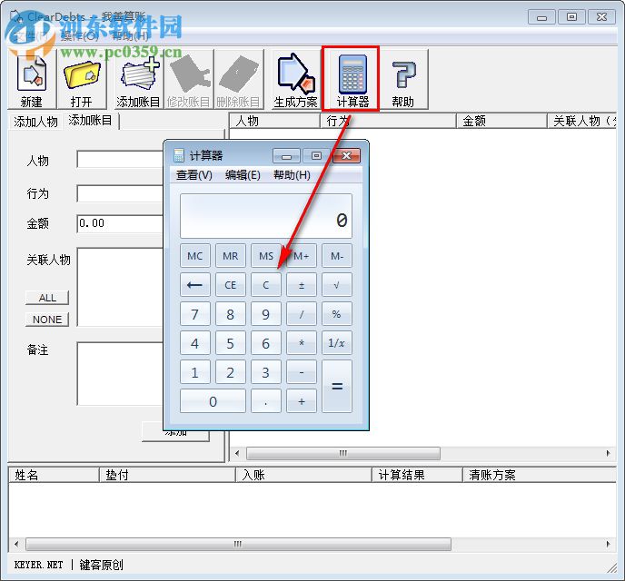 ClearDebts我善記賬軟件 1.1 綠色版