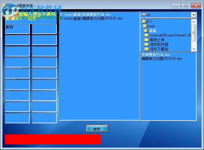 word搜索專家 1.0 免費(fèi)版