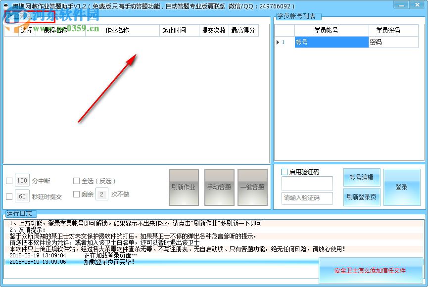 奧鵬網(wǎng)教作業(yè)答題助手 1.2.0.0 官方版