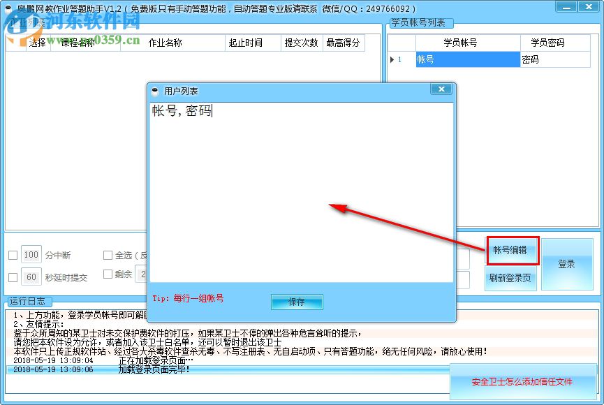 奧鵬網(wǎng)教作業(yè)答題助手 1.2.0.0 官方版