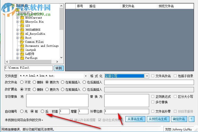 風(fēng)越批量文件改名器 3.9 免費版