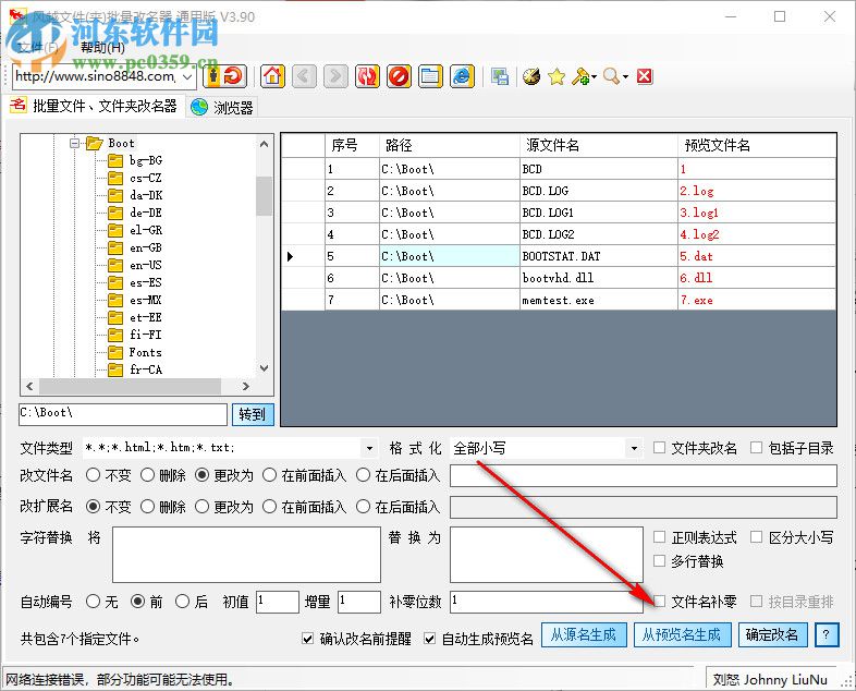 風(fēng)越批量文件改名器 3.9 免費版