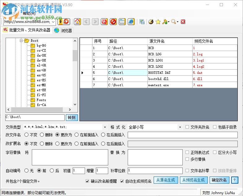 風(fēng)越批量文件改名器 3.9 免費版