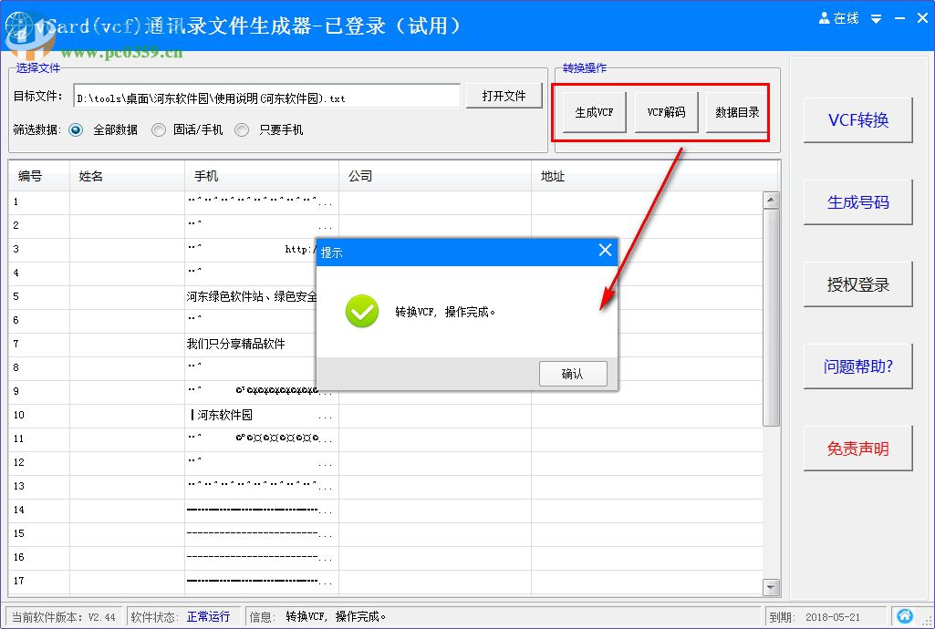 VCard通訊錄文件生成器 2.44 官方版