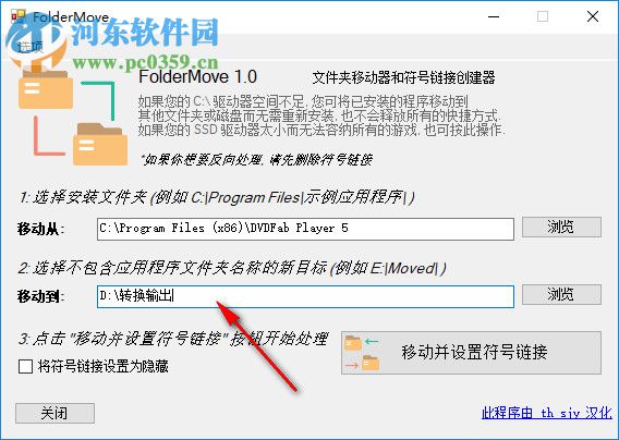 FolderMove(文件夾移動(dòng)工具)