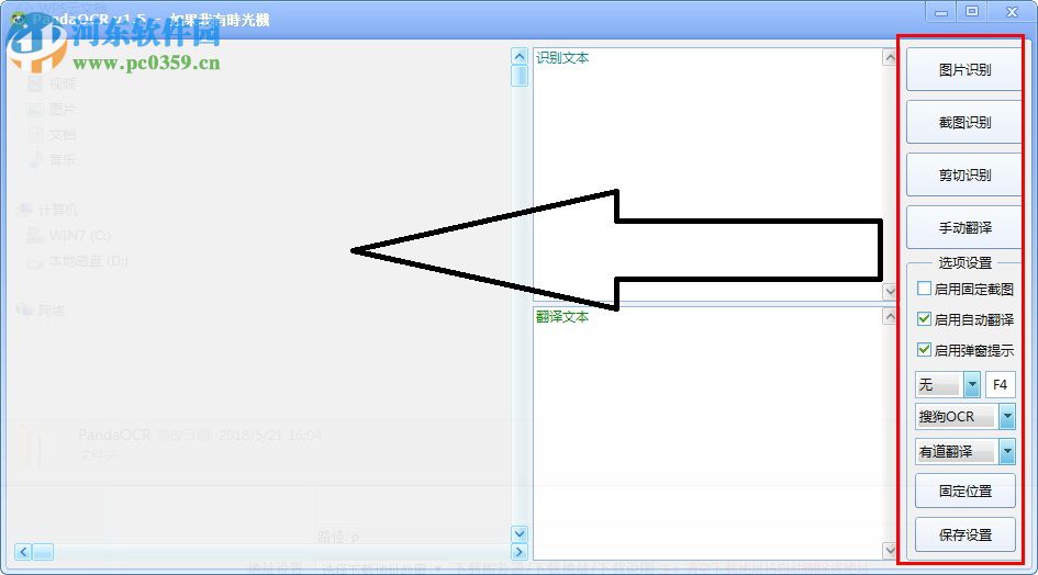 PandaOCR(OCR識別翻譯軟件)