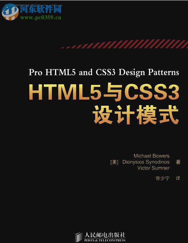 html5與css3設(shè)計模式 pdf高清掃描版