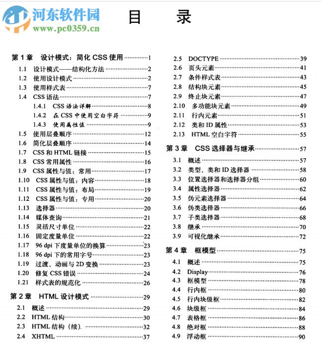 html5與css3設(shè)計模式 pdf高清掃描版