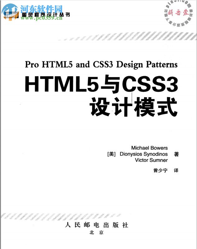 html5與css3設(shè)計模式 pdf高清掃描版