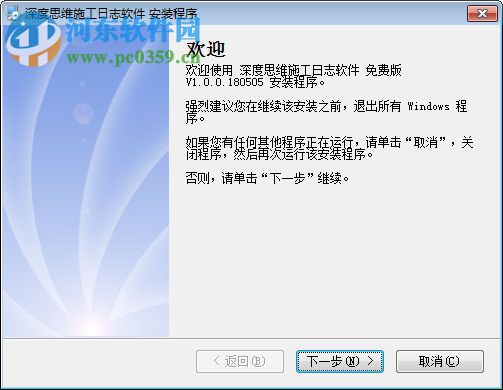 深度思維施工日志軟件 1.0.0.0504 免費(fèi)版