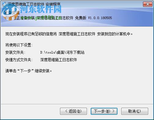 深度思維施工日志軟件 1.0.0.0504 免費(fèi)版