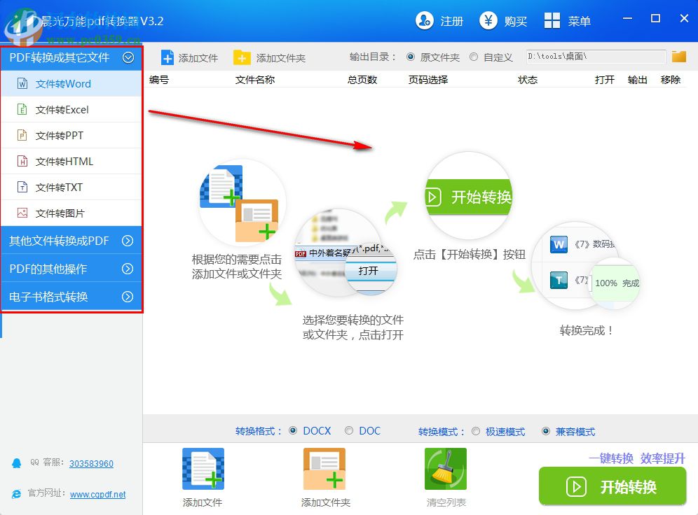 晨光萬能PDF轉(zhuǎn)換器 3.2 中文免費版