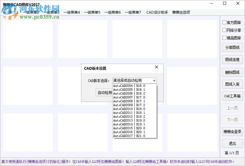 懶懶蟲CAD圖庫 2017 官方版