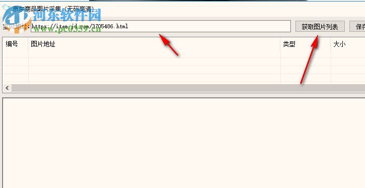 京東商品圖片采集 1.0 免費版