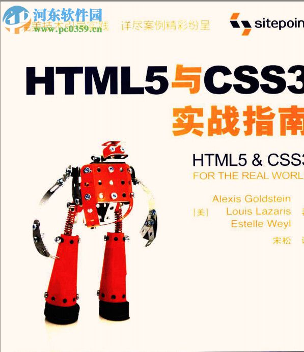 html5與css3實戰(zhàn)指南 pdf高清完整版