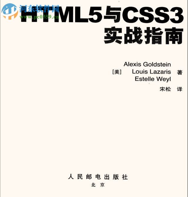 html5與css3實戰(zhàn)指南 pdf高清完整版