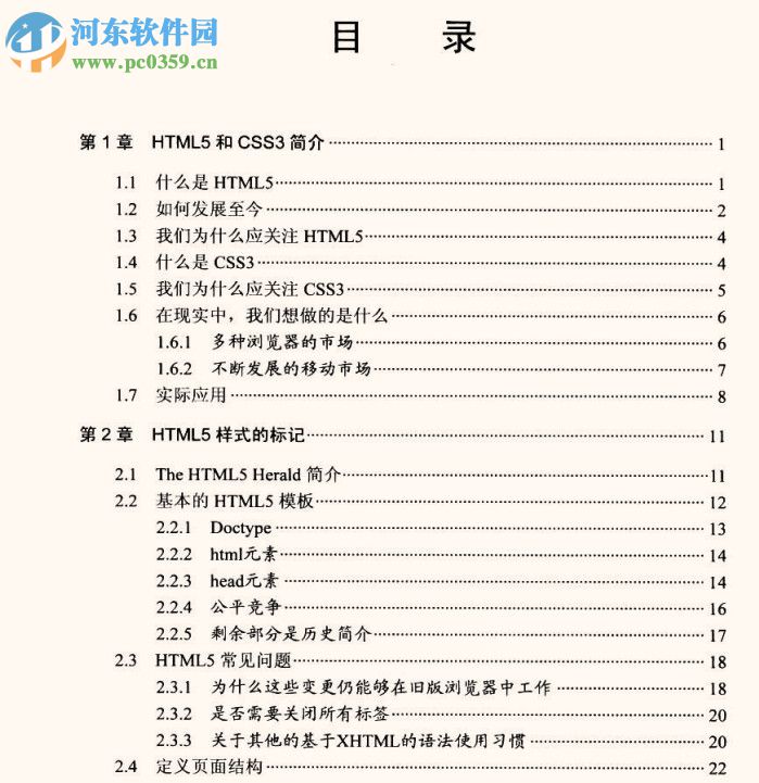 html5與css3實戰(zhàn)指南 pdf高清完整版