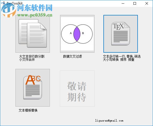 zentoolkit文本工具箱 1.0 免費版