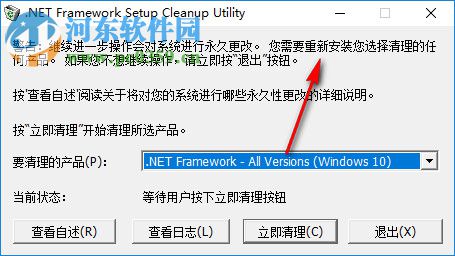 Microsoft .NET Framework Cleanup Tool 2018.05 免費(fèi)中文版