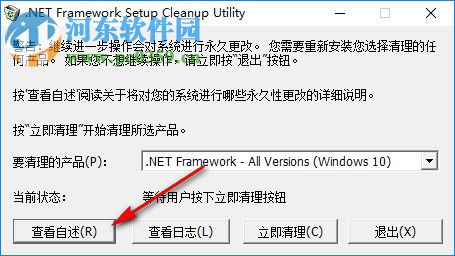 Microsoft .NET Framework Cleanup Tool 2018.05 免費(fèi)中文版