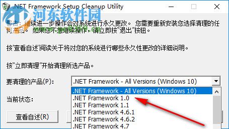 Microsoft .NET Framework Cleanup Tool 2018.05 免費(fèi)中文版