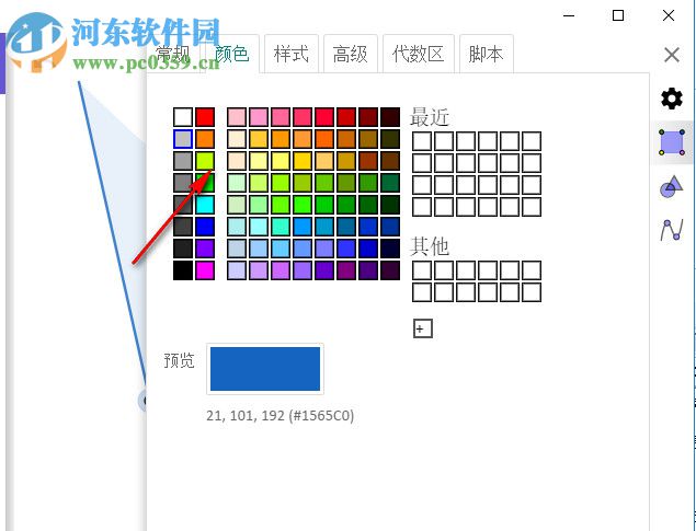 geogebra幾何畫板工具