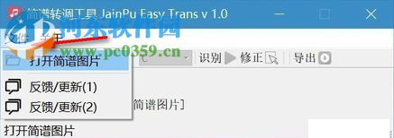 簡譜轉(zhuǎn)調(diào)軟件(Jianpu Easy Trans) 1.0 中文版