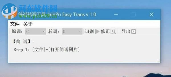 簡譜轉(zhuǎn)調(diào)軟件(Jianpu Easy Trans) 1.0 中文版