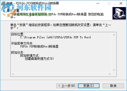 PDFdo PDF To Word(PDF轉(zhuǎn)Word工具) 1.9 免費中文版