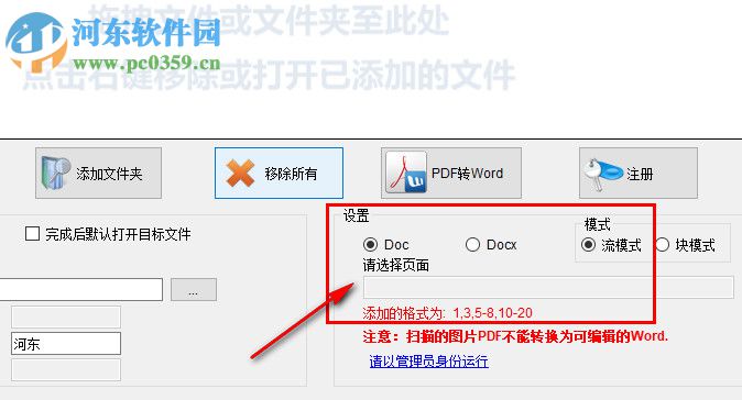 PDFdo PDF To Word(PDF轉(zhuǎn)Word工具) 1.9 免費中文版