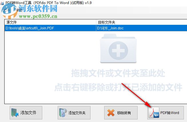 PDFdo PDF To Word(PDF轉(zhuǎn)Word工具) 1.9 免費中文版