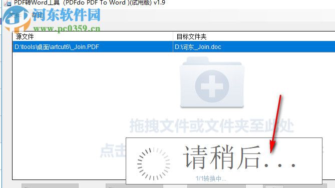 PDFdo PDF To Word(PDF轉(zhuǎn)Word工具) 1.9 免費中文版