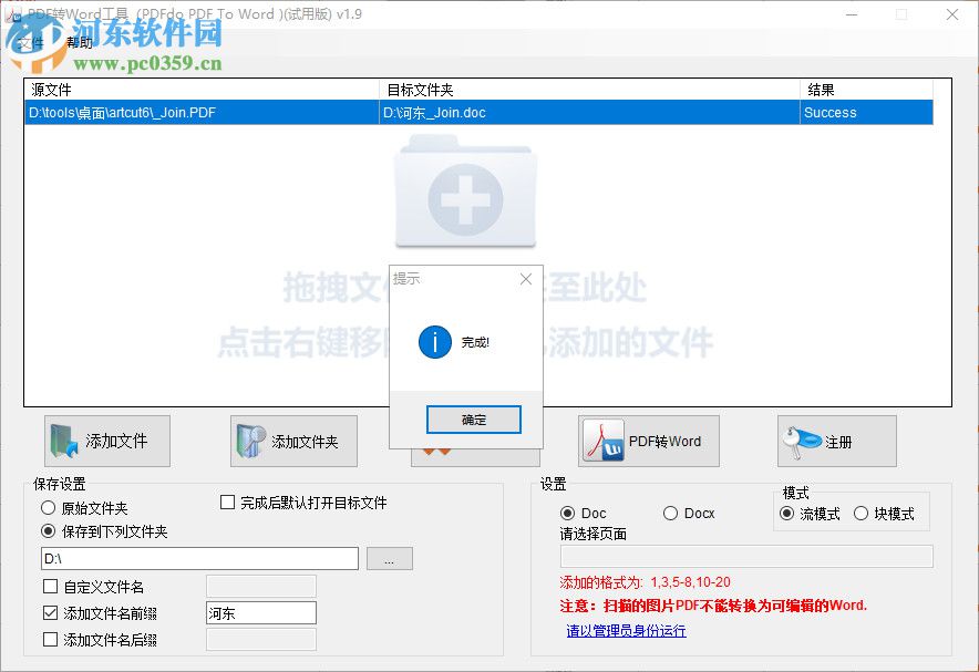 PDFdo PDF To Word(<a href=http://www.stslhw.cn/y/pdf2word/ target=_blank class=infotextkey>pdf轉(zhuǎn)word</a>工具) 1.9 免費中文版