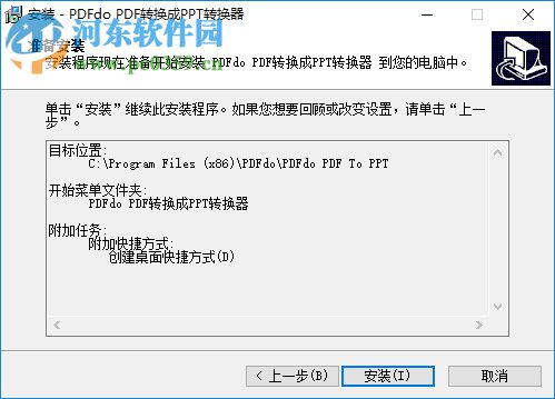 PDFdo PDF To PPT(PDF轉(zhuǎn)PPT工具) 1.3 中文免費(fèi)版