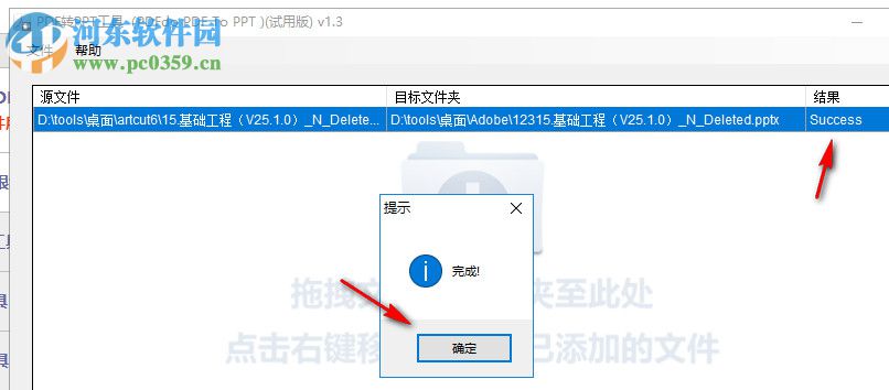 PDFdo PDF To PPT(PDF轉(zhuǎn)PPT工具) 1.3 中文免費(fèi)版